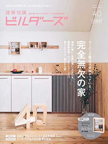 無料電子書籍 おすすめ 建築知識ビルダーズNo.40 (エクスナレッジムック) バイ