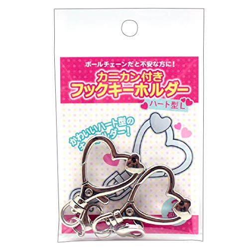 Amazon | コアデ カニカン付き フックキーホルダー ハート型 L 2個入り