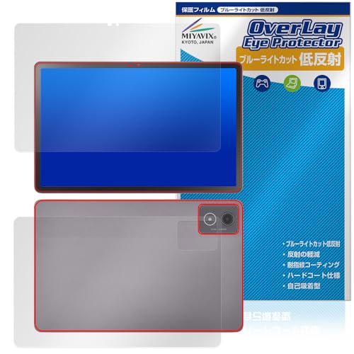 ミヤビックス LAVIE Tab T11 T1175/JAS / TAB11/203 11.45型ワイド・2024年秋冬モデル 対応 保護 フィルム ブルーライトカット 低反射 目に優しい 液晶・背面 セット 日本製