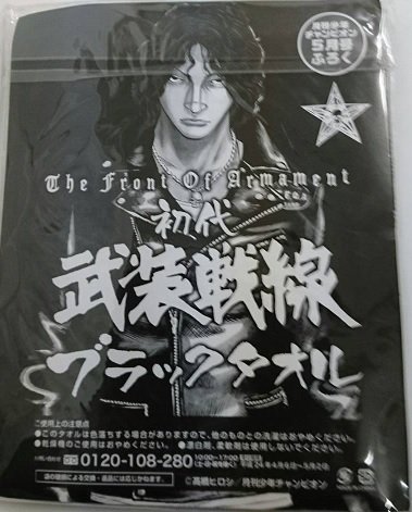 Amazon.co.jp: 月刊チャンピオン 5月号付録 初代武装戦線