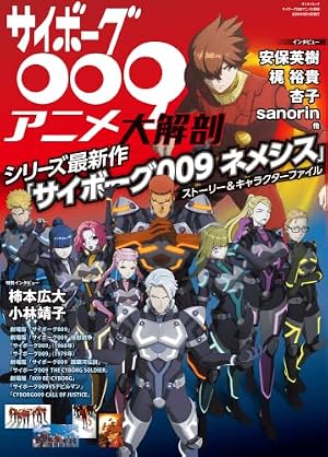 Amazon.co.jp: サイボーグ009 12 神々との闘い編 (Shotaro World 50