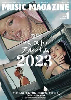 ミュージック・マガジン 2024年1月号