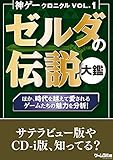 神ゲークロニクル vol.1