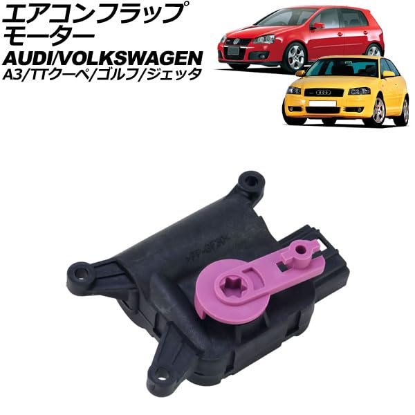 アウディTTプラップモーター Amazon | エアコンフラップモーター アウディ互換品 TTクーペ 8N 後期