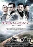 Amazon.co.jp: チルドレン・オブ・ホァンシー 遥かなる希望の道