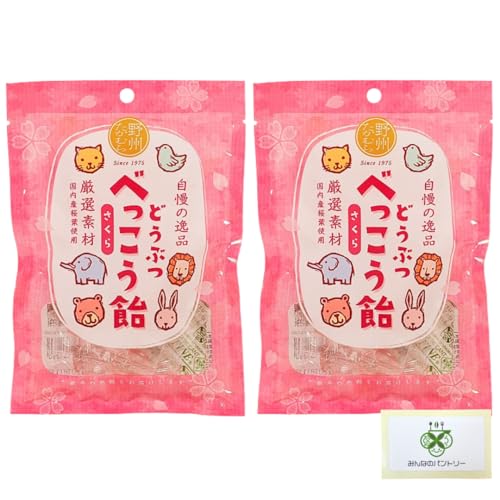 【選べる味】 野州たかむら どうぶつべっこう飴 さくら 2袋 個包装 キャンディ アメ 桜 国産 無添加 動物 アニマル かわいい /みんなのパントリーセット