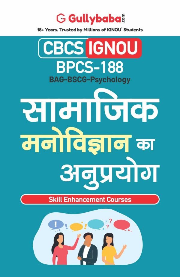 Gullybaba IGNOU BAHDH 6th Sem BPCS-188 सामाजिक मनोविज्ञान का अनुप्रयोग in Hindi – Latest Edition IGNOU Help Book with Solved Previous Year’s Question Papers and Important Exam Notes