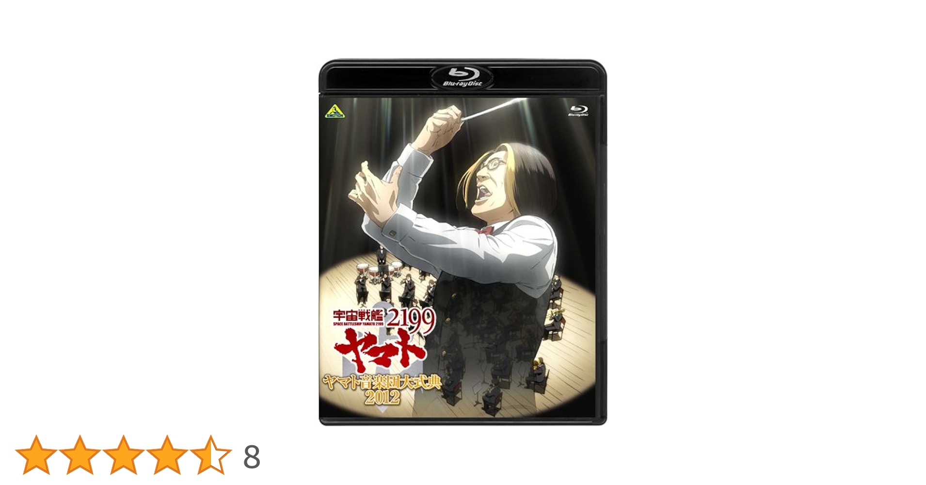 Amazon.co.jp: 宇宙戦艦ヤマト2199 ヤマト音楽団大式典2012 [Blu