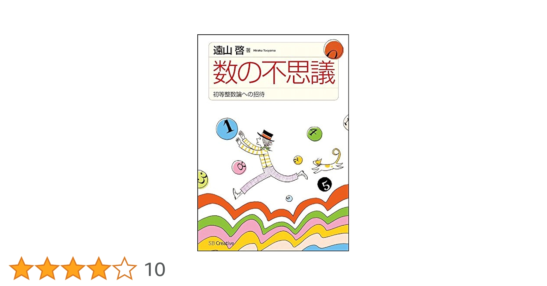 離散数学への招待・上 離散数学への招待 上 | J.マトウシェク, J.ネシェトリル, 根上