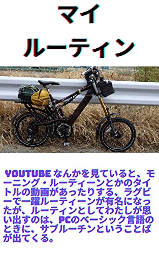 mairoutine (Japanese Edition)