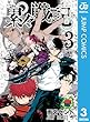 セール中のKindle本28：累々戦記 3 (ジャンプコミックスDIGITAL)
