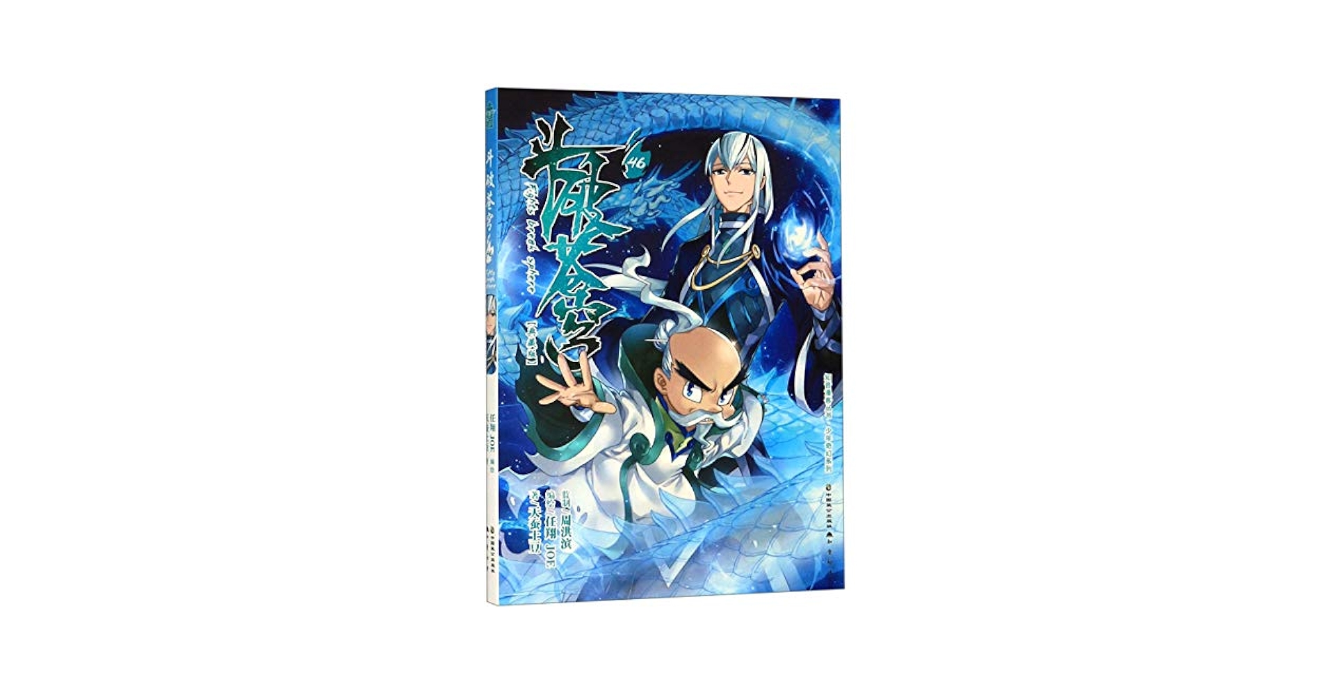 斗破苍穹 全巻セット 斗破苍穹: 第六部(Chinese Edition): 天蚕&#22303