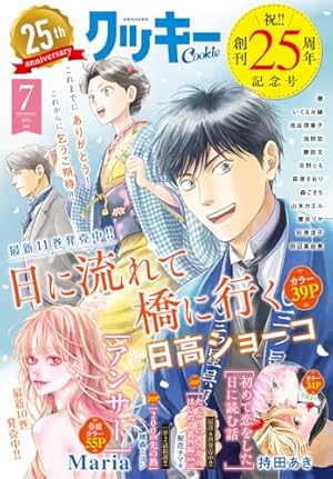 ココハナ 2025年6月号 電子版 ココハナ電子版 | ココハナ編集部