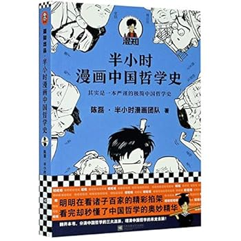 Paperback Chinese History of Philosophy in Comics (Chinese Edition) [Chinese] Book