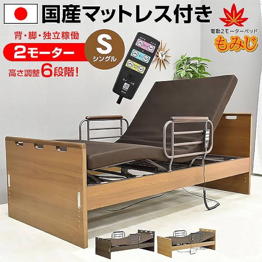 マル 電動介護用ベッド 多機能リモコン付き マル 電動介護用