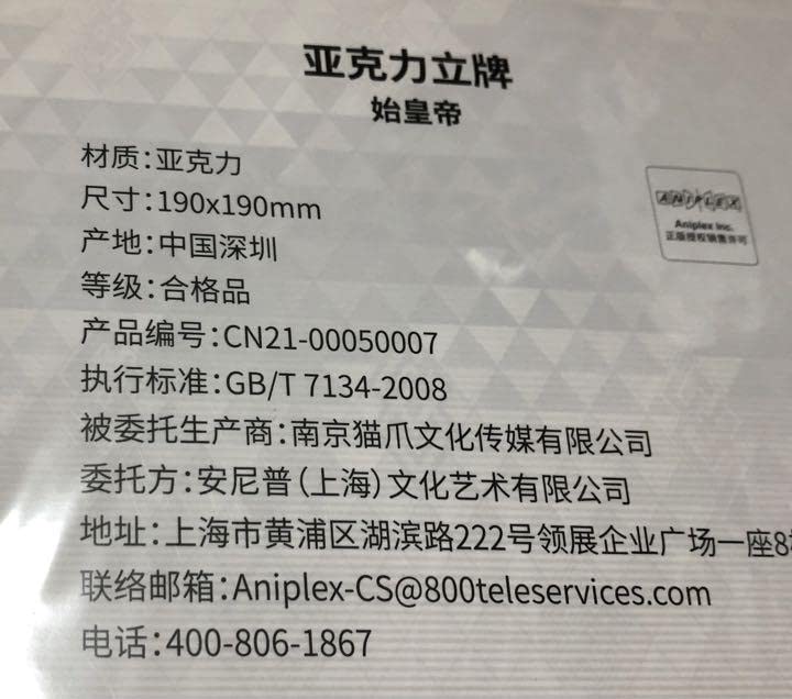 中国限定 FGOfes 2021 始皇帝 アクリルスタンド Amazon.co.jp: fgo fes 2021 中国 アクリルスタンド 始皇帝