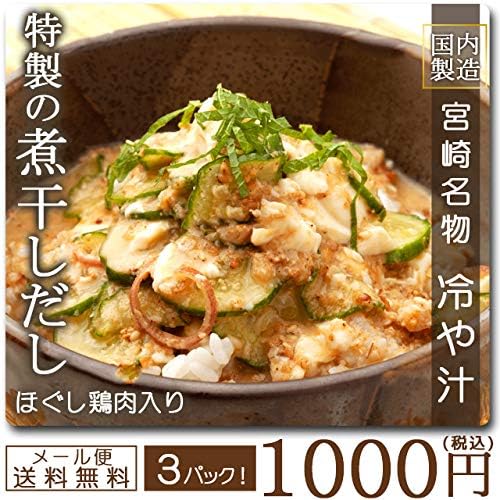 Amazon 冷や汁 3パックセット 宮崎名物 国産の鶏肉入り 国内製造国産品 ひやじる 冷汁 巌流庵 味噌 通販