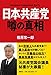 日本共産党 噂の真相