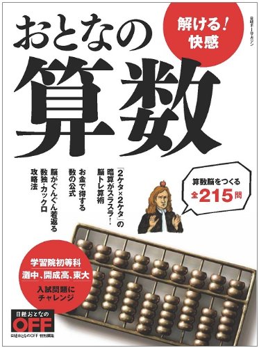 オライリー 無料電子書籍 日経ホームマガジン おとなの算数 バイ