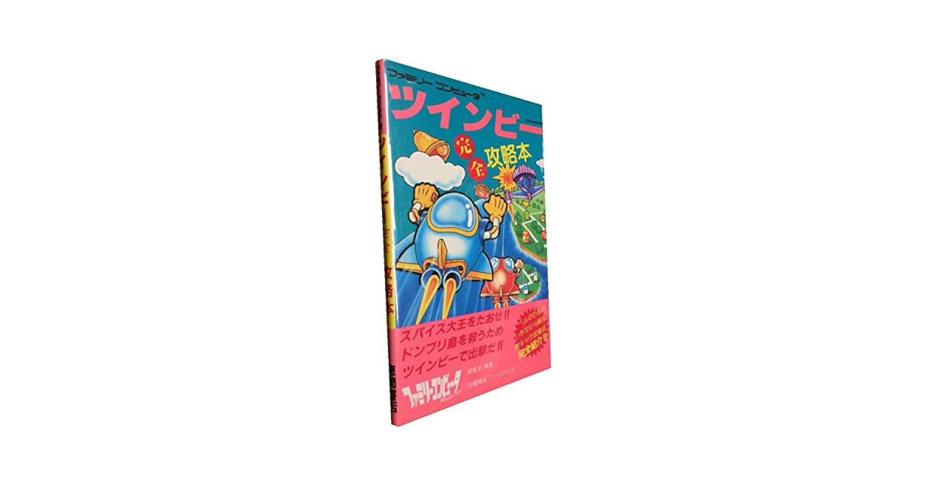 Amazon.co.jp: ツインビー完全攻略本: ファミリーコンピュータ