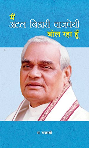 Main Atal Bihari Vajpayee Bol Raha Hoon Hindi Edition Ebook Rajasvi Amazon In Kindle Store Main Atal Bihari Vajpayee Bol Raha Hoon Hindi Edition Ebook Rajasvi Amazon In Kindle Store