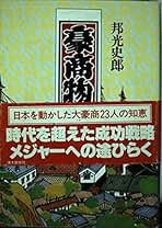 Amazon.co.jp: 邦光史郎: 本