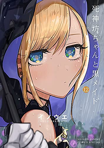 死神坊ちゃんと黒メイド コミック 1-11巻セット Amazon.co.jp: 死神坊ちゃんと黒メイド コミック 1-11巻セット