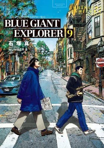 BLUE GIANT EXPLORER 全巻セット1〜9巻 Amazon.co.jp: ブルージャイアント BLUE GIANT EXPLORER 全巻 1