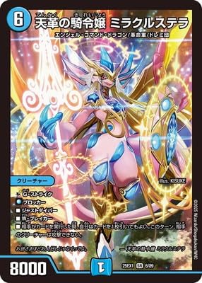Amazon.co.jp: DM25-EX1/6/SR/天革の騎令嬢 ミラクルステラ : 本