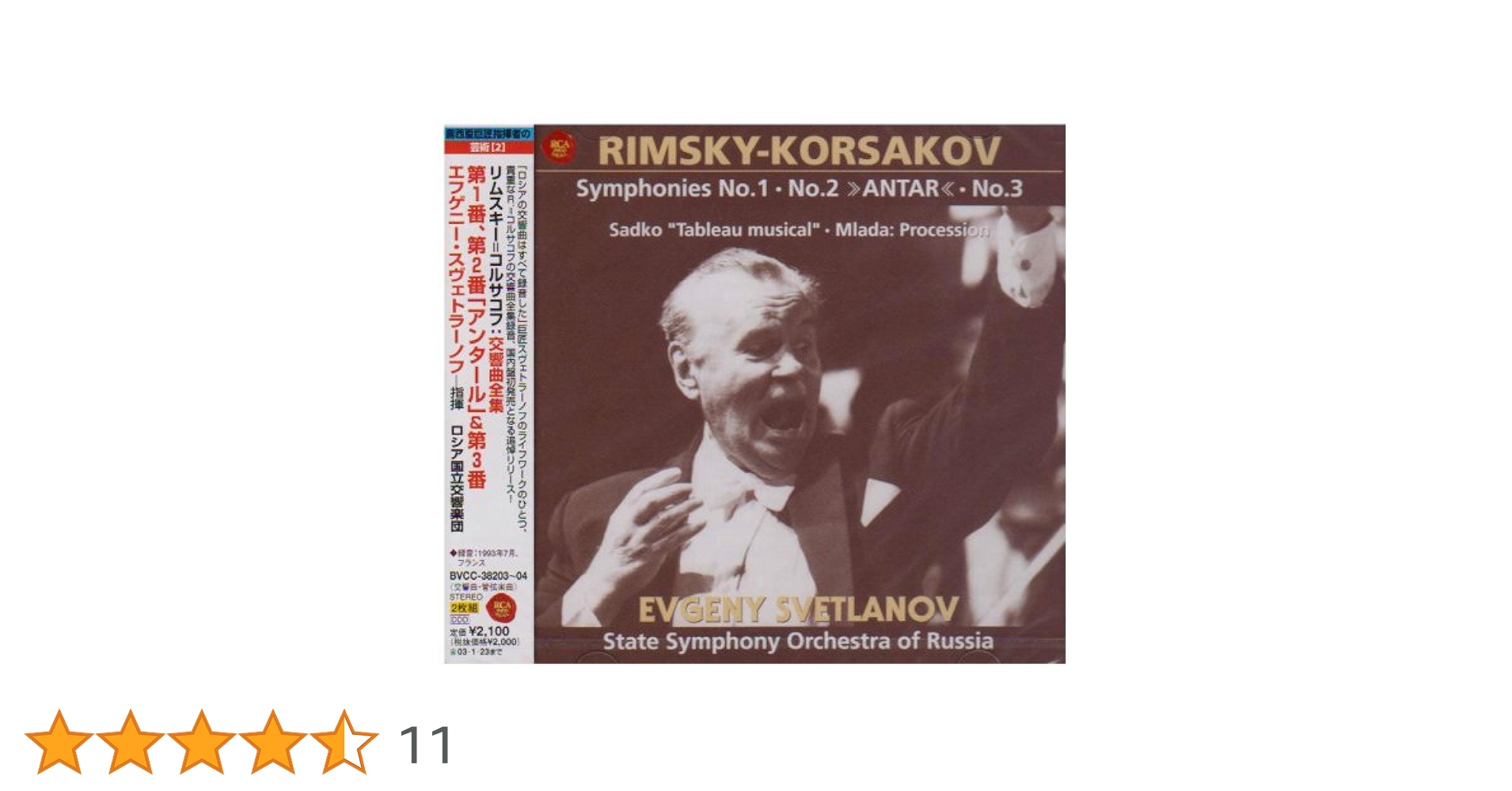Amazon.co.jp: リムスキー＝コルサコフ:交響曲全集: ミュージック