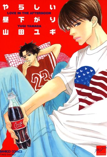 やらしい昼下がり バンブーコミックス 麗人セレクション Japanese Edition Ebook 山田ユギ Amazon Co Uk Kindle Store