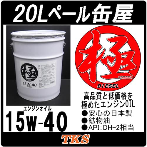 Amazon | EPSILON DIESEL 極 15w-40 【20Lペール缶】日本製 DPF対応 