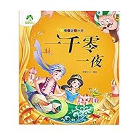 爱德少儿·听爸爸妈妈讲:一千零一夜 7534042429 Book Cover