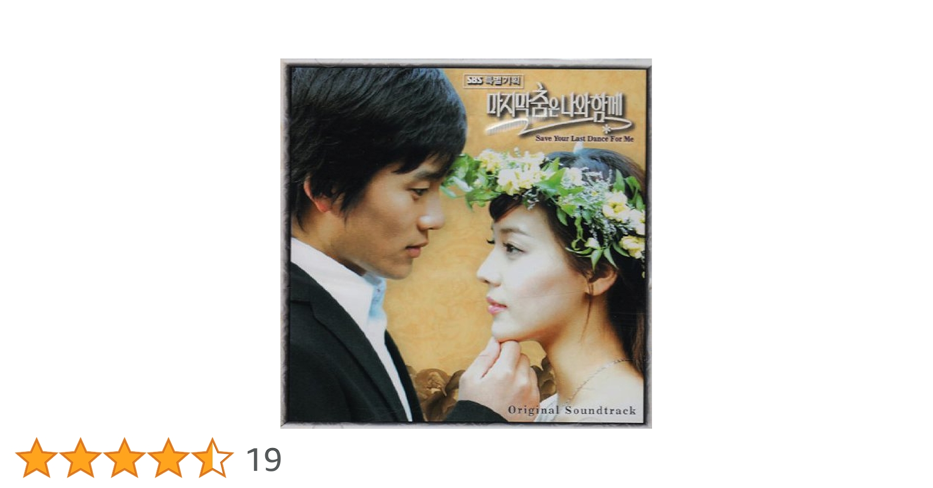 【韓国ドラマ】CD「ラストダンスは私と一緒に 」公式OST★中古品 韓国ドラマ】CD「ラストダンスは私と一緒に 」公式OST☆中古品