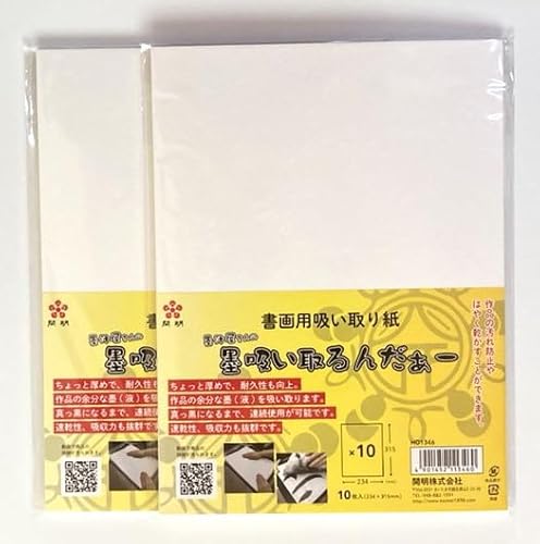 2個セット 開明 墨汁屋さんの墨吸い取るんだぁー 書画用吸い取り紙 10枚入り HO1346