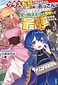 クラス転移に巻き込まれたコンビニ店員のおっさん、勇者には必要なかった余り物スキルを駆使して最強となるようです。 (BKブックス)
