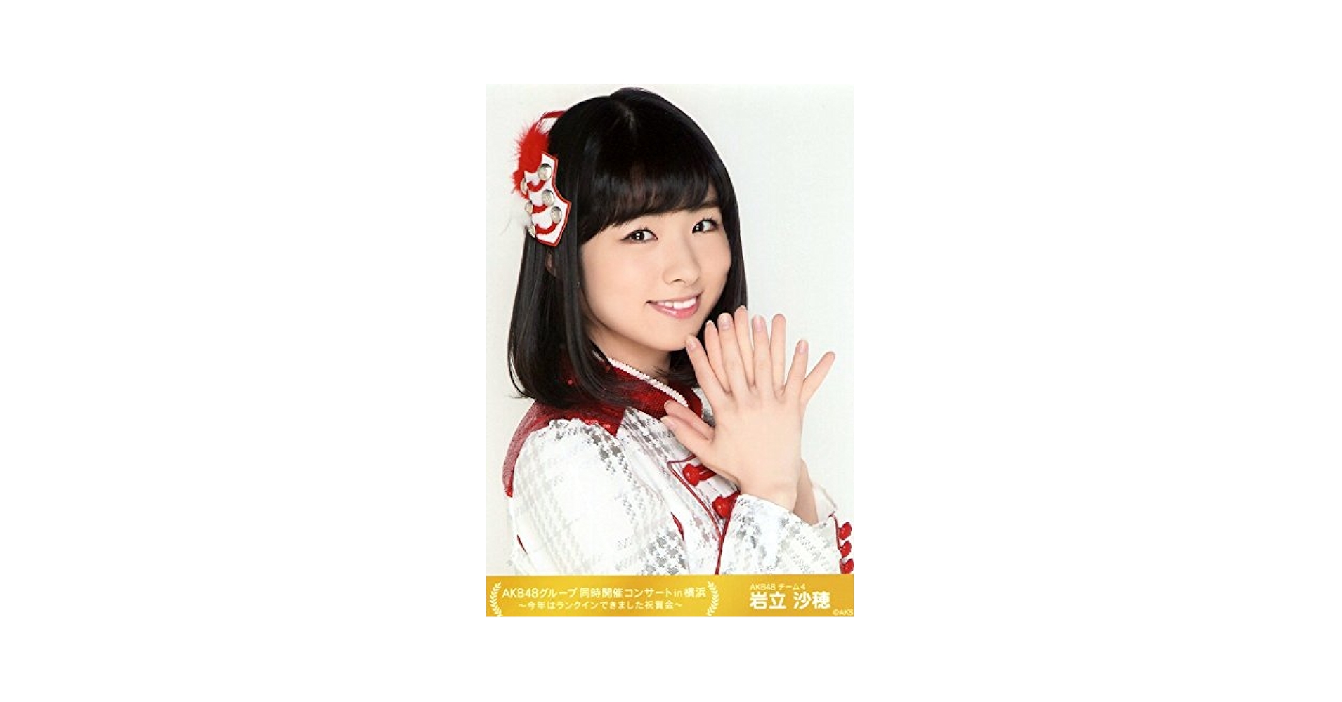 Amazon.co.jp: 【岩立沙穂】 公式生写真 AKB48 同時開催