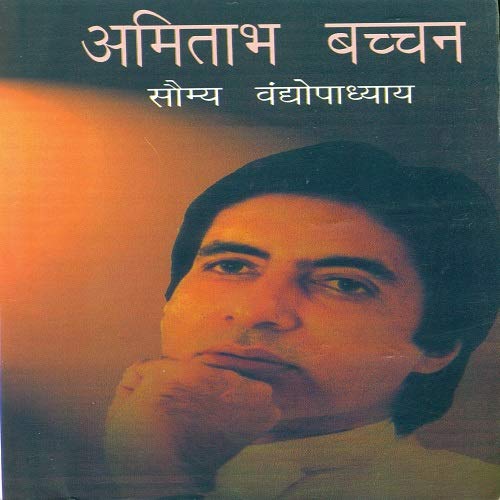 Amitabh Bachchan (Hindi Edition)