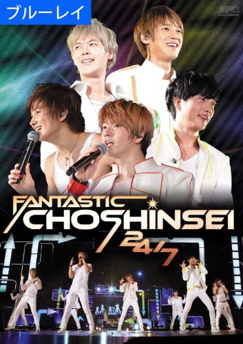 FANTASTIC CHOSHINSEI 24/7 ブルーレイ(2枚組/本編DISC1枚+特典DISC1枚) [Blu-ray] rdzdsi3 Amazon.co.jp: FANTASTIC CHOSHINSEI 24/7 ブルーレイ【初回限定