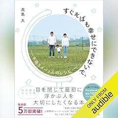 『すぐそばも幸せにできないで。 - 半径５メートルのレシピ -』のカバーアート