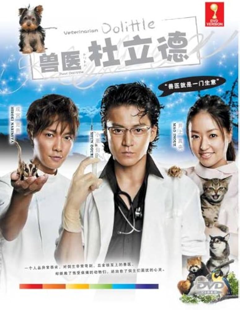 Amazon.com: Veterinarian Dolittle Japanes Drama (3DVD, Digipak Amazon.com: Veterinarian Dolittle Japanes Drama (3DVD, Digipak