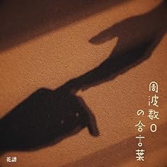 ���g��0�̍����t / �ԕ�