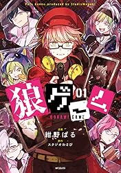Amazon.co.jp: 狼ゲーム 01 (MFコミックス ジーンシリーズ) eBook