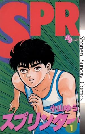 Amazon.co.jp: がんばれ元気（28） (少年サンデーコミックス