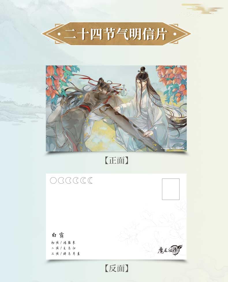 Amazon | 魔道祖师 ポストカード，24枚，魏无羡&蓝忘机，アニメ