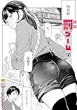 罰ゲーム【18禁】(2)
