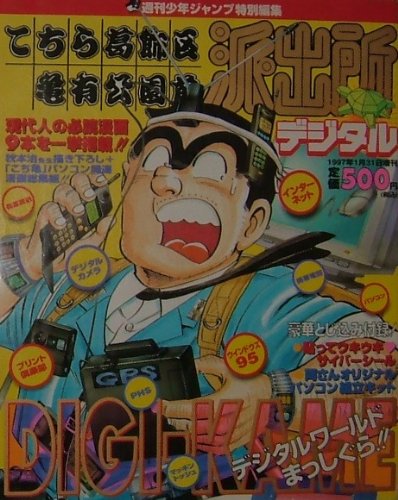 こちら葛飾区亀有公園前派出所　切り抜き　秋本治　少年ジャンプ　こち亀 51swXMRAi9L.jpg