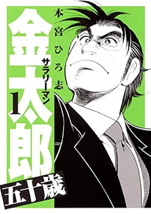 サラリーマン金太郎 マネーウォーズ編 コミック 全5巻完結セット