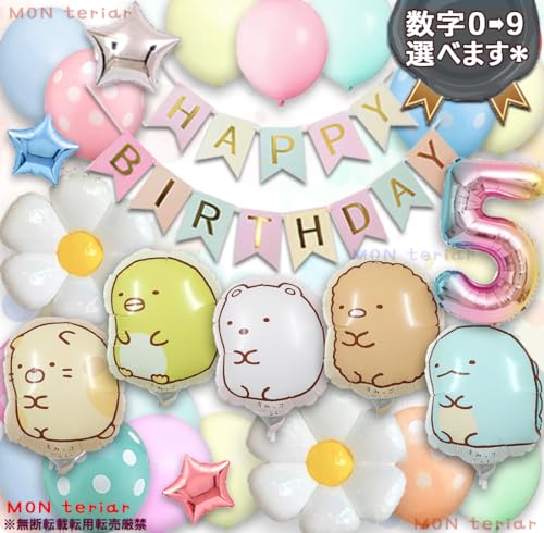 MON teriar すみっコ オリジナル バルーンセット ナンバーバルーン 数字 風船 女の子 男の子 誕生日 誕生日飾り バースデー すみっこ 幼稚園 保育園 サプライズ 9歳 8歳 7歳 6歳 5歳 4歳 3歳 2歳 1歳 とかげ ぺんぎん? しろく