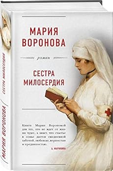 Hardcover Sestra Miloserdiia [Russian] Book